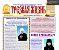 elektronnyj-variant-gazety-trezvaya-zhizn-1-sentyabr-2012-g